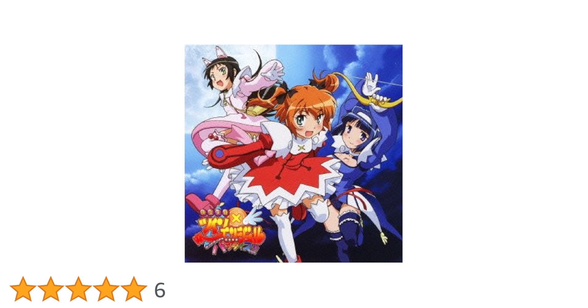 Amazon.co.jp: オンナのコって(音符記号)マジ☆超えんじぇる