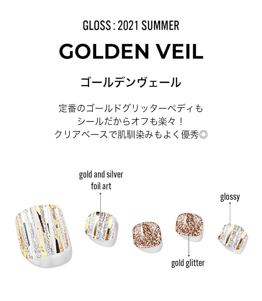 新品未使用　ジェルネイルシール　ペディキュア　ダッシングディバ　グロスペディ 夏ネイルのネイルデザイン】ダッシングディバ グロスジェル