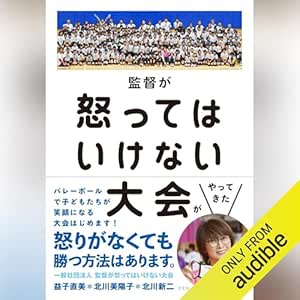  監督が怒ってはいけない大会がやってきた 
