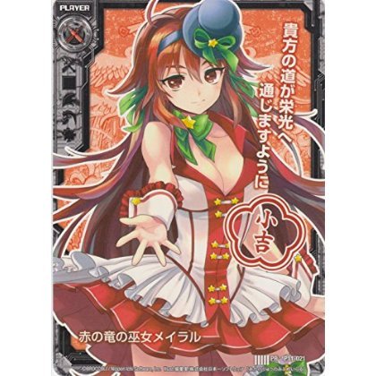 Amazon.co.jp: Z/Xゼクス 赤の竜の巫女メイラル 小吉 P11-021