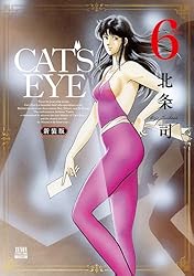 CAT'S EYE 新装版 10巻 (ゼノンコミックス) | 北条司 | 青年マンガ