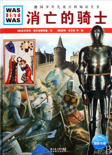 Demise of the Knight (Chinese Edition) [Chinese] 7535155367 Book Cover