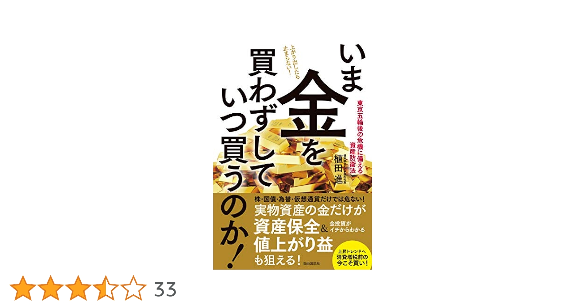 【中古】 これ以上やさしく書けない金投資入門 “２０００ドルへの大相場”をとらえて資産を殖やそう/有楽出版社/植田進 楽天市場】実業之日本社 これ以上やさしく書けない金投資入門
