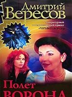 Polet Vorona 5765434029 Book Cover