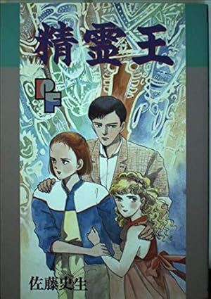 Amazon.co.jp: 魔術師さがし (PFビッグコミックス) : 佐藤 史生: 本