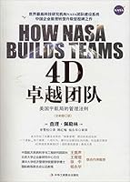 4D Excellence Team: NASA management rules (revised edition) 7802499666 Book Cover