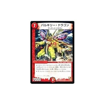 デュエルマスターズ バルキリードラゴン トレカ 初期 レア 当時物 希少 バルキリー・ドラゴン【デュエルマスターズトレカ高価買取価格