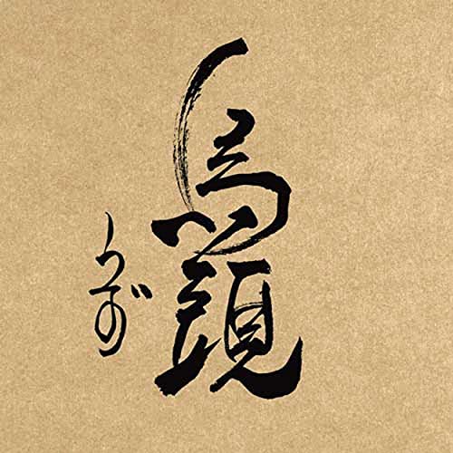  Uzu