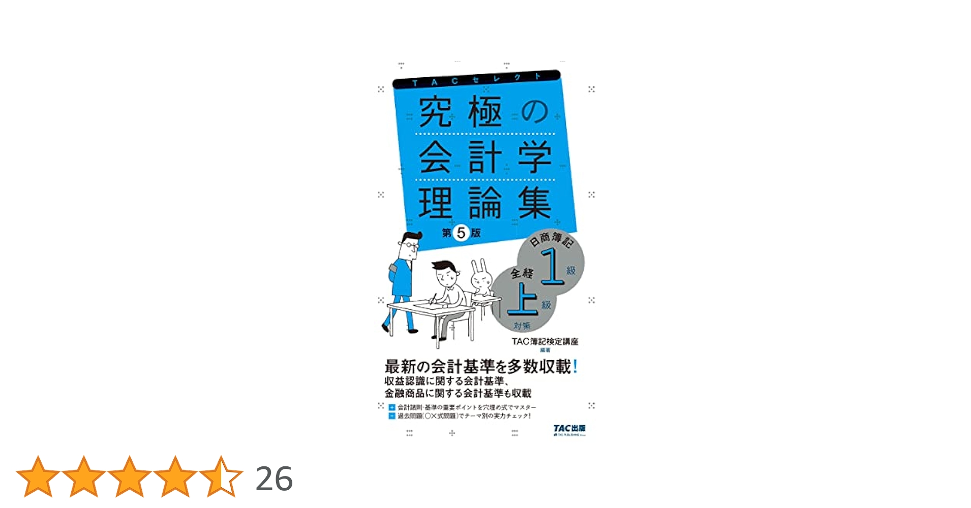 簿記の教科書・問題集 全12冊 新品未使用　究極の会計学理論集 みんなが欲しかった! 簿記の教科書 第9版 簿記の問題集 第12版