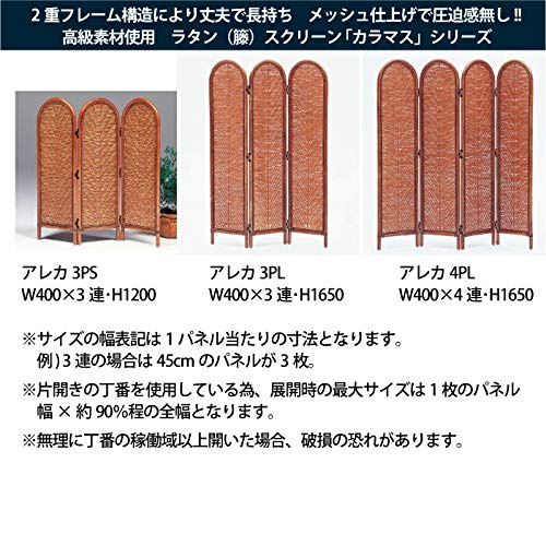 Amazon｜Kazama 籐 ラタン スクリーン 3連 アレカ3PS 幅40×3連×高さ