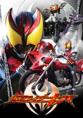 Makeover VOL.1 fate Masked Rider Kiva! (Hero Club) [DVD] (japan import)