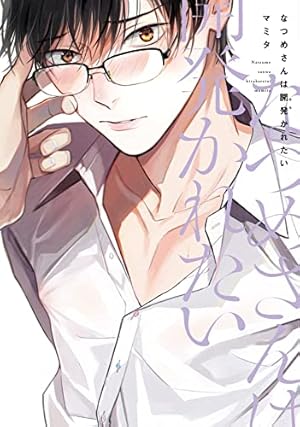 Amazon.co.jp: さよなら僕の好きな人 (ディアプラス・コミックス