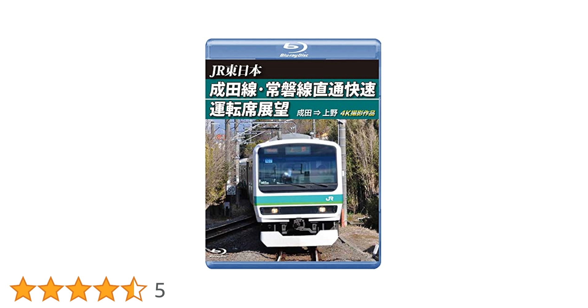 横須賀線・総武線快速運転席展望 成田空港 ⇒ 東京 4K撮影作品 [Blu-ray] z2zed1b Amazon.co.jp: 横須賀線・総武線快速運転席展望 【ブルーレイ版