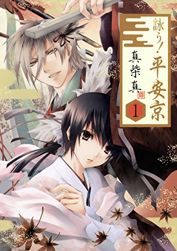 『詠う！ 平安京』