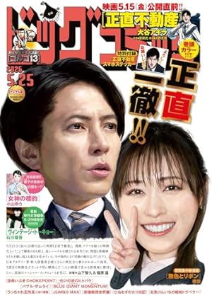 Amazon.co.jp: ビッグコミックオリジナル 2023年8号（2023年4月5日発売
