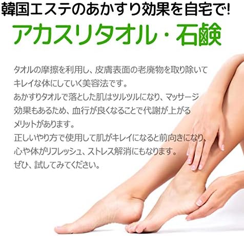 Amazon 自宅で垢すりに挑戦 アカスリタオル2枚 録茶石鹸1個 100g シャンプ トリートメント約5日から7日間分 エステのあかすり 効果を自宅でポカポカ美容効果 ソンちゃん シャンプー 通販