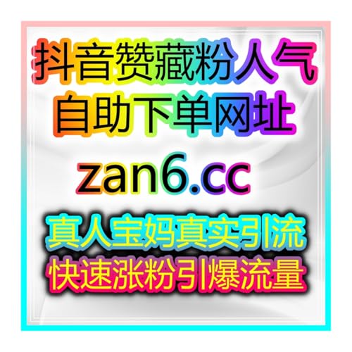 24小时买粉网站：如何提高视频号的互动量与观看时长，快速吸引目标观众？