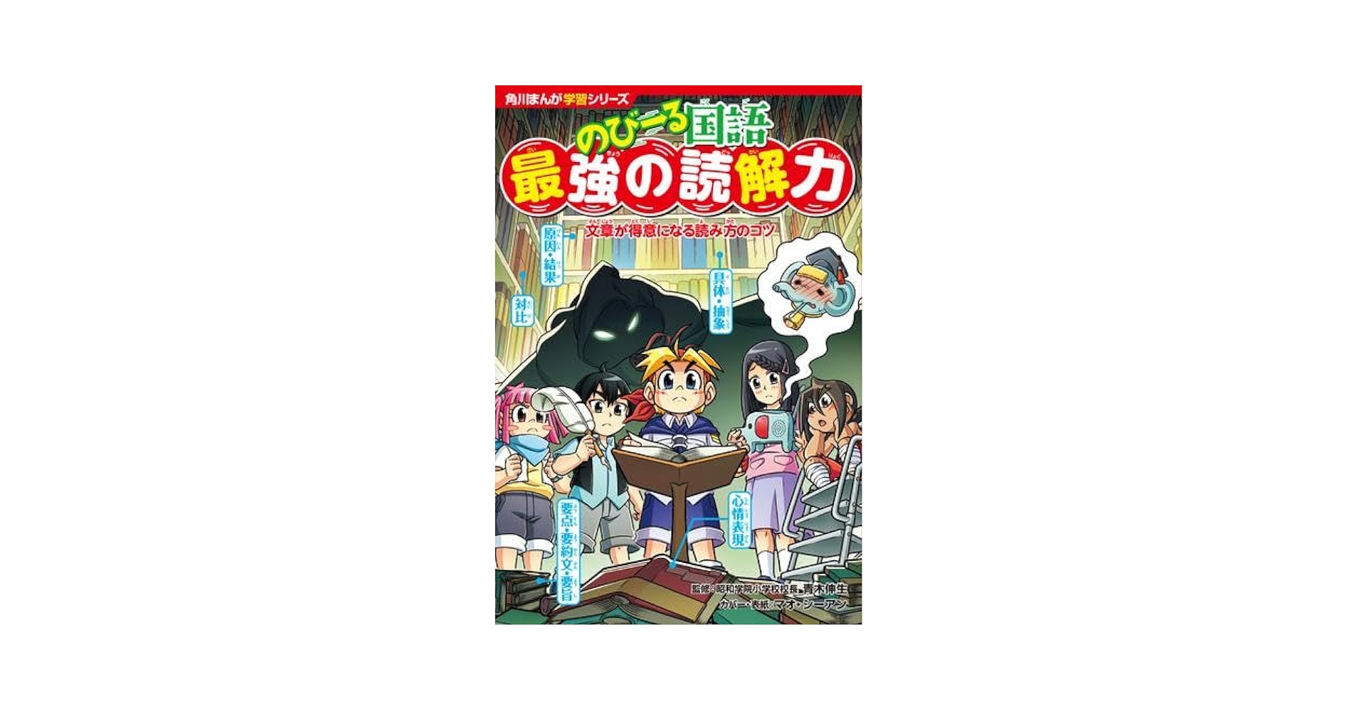 角川まんが学習シリーズ 角川まんが学習シリーズ のびーる国語 ことわざ」細川太輔 [角川