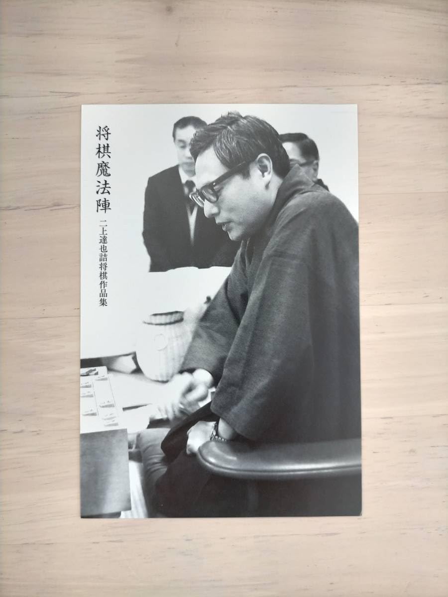 将棋魔法陣 二上達也 【公式通販】