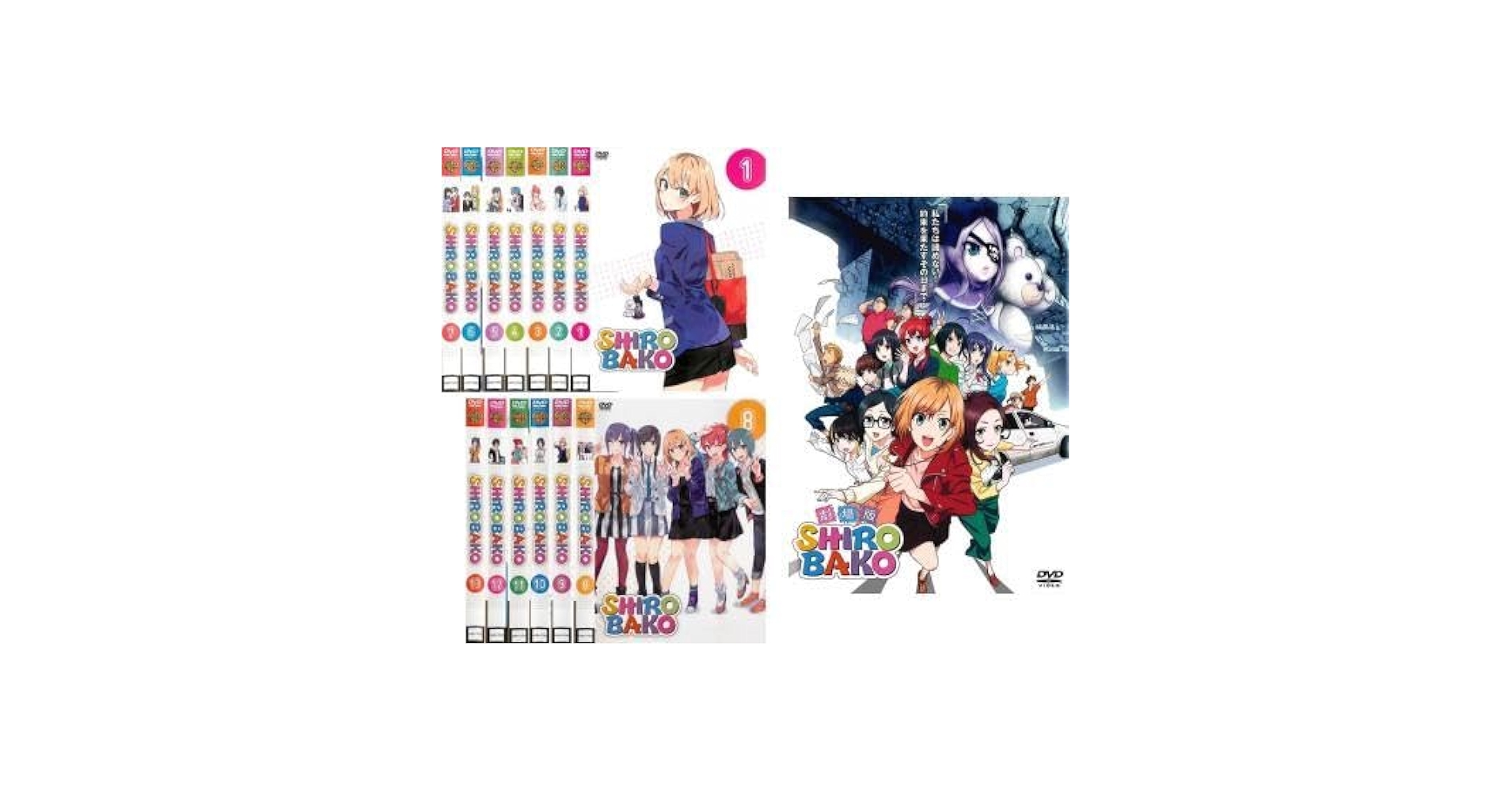 全巻セット【中古】DVD▼SHIROBAKO(14枚セット)TV版 全13巻 + 劇場版▽レンタル落ち Amazon.co.jp: SHIROBAKO 全14枚 TV版 全13巻 + 劇場版 レンタル