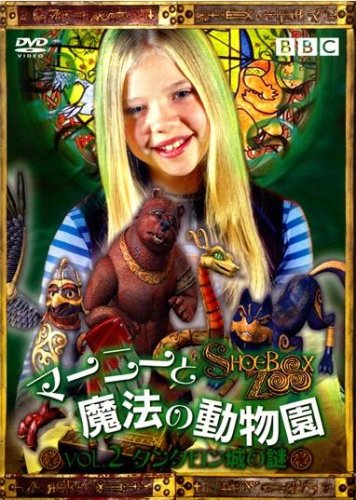 マーニーと魔法の動物園 タンタロン城の謎2 [DVD] Amazon.de DVD & Bluray