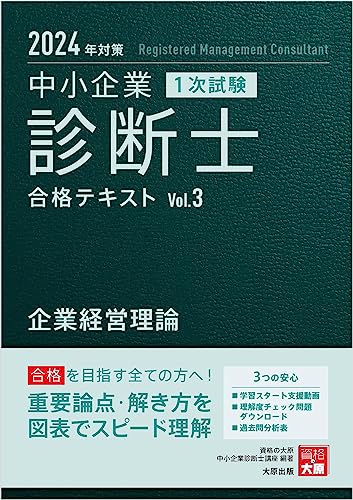 Amazon.co.jp: 資格の大原 中小企業診断士講座: 本、バイオグラフィー