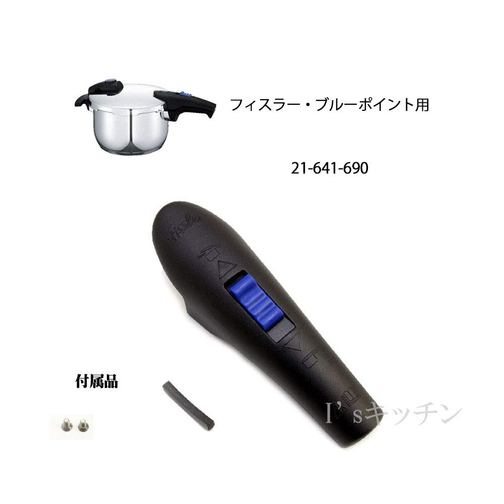 Amazon.co.jp: フィスラー ブルーポイント圧力鍋専用部品 フタ取っ手