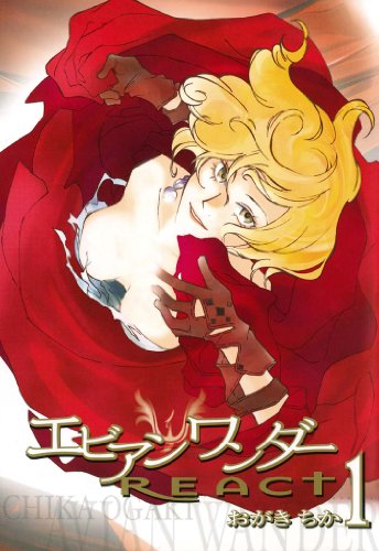 『エビアンワンダーREACT』
