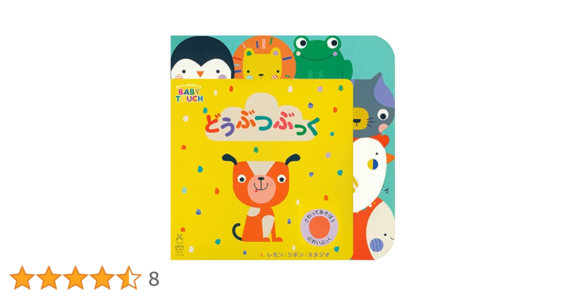 Amazon.co.jp: どうぶつぶっく (主婦の友はじめてブックシリーズ