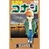 青山剛昌「名探偵コナン(99)」