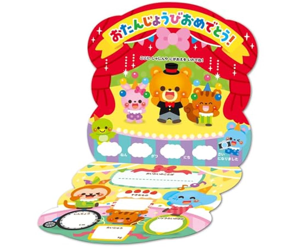 お誕生日カード Amazon | お誕生日カード(サーカス) 9566 | グリーティング