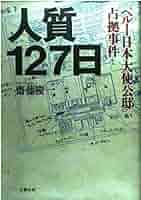 ★超希少★　東スポ　1997年4月24日　ペルー日本大使公邸人質事件　突入奪還 ワールド極限ミステリー 10月18日(水)放送分 監禁127日！ペルー
