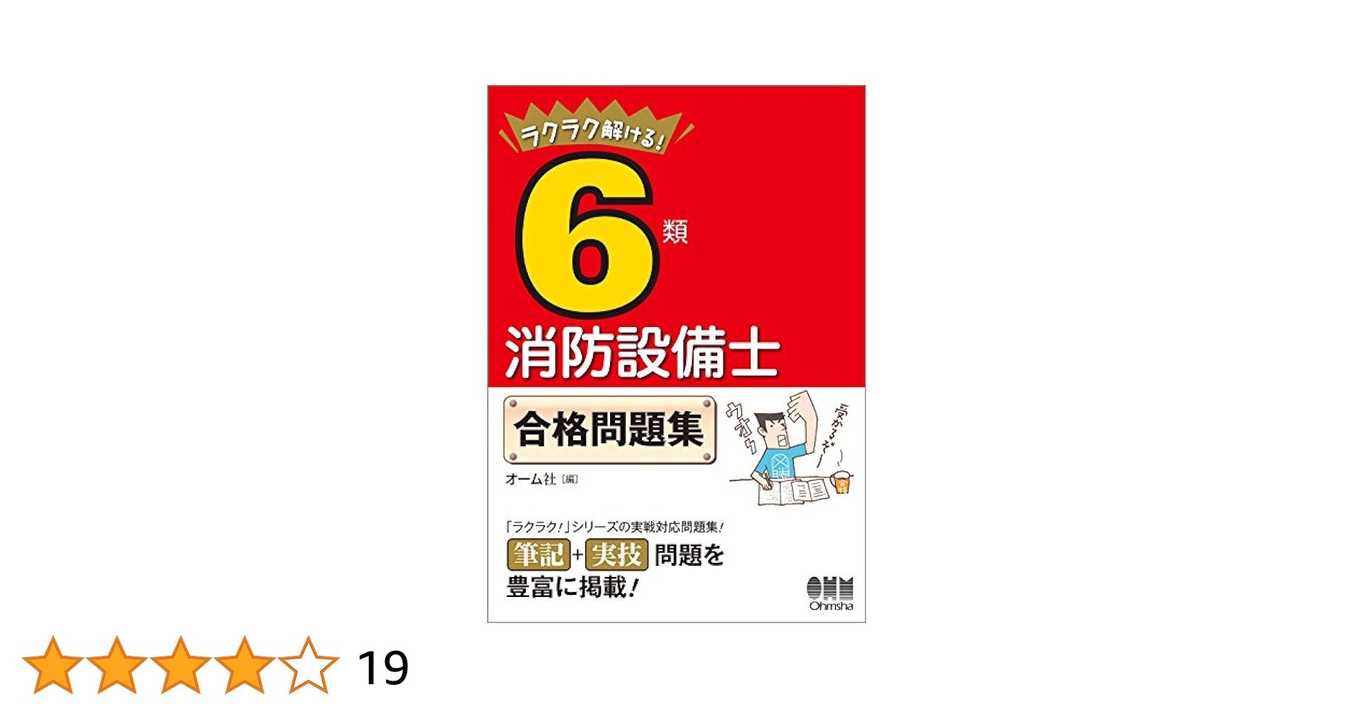 TAC消防設備士 6類 超速マスター 第3版　DVD2枚　基本問題集などセット TAC消防設備士 6類 超速マスター 第3版 DVD2枚 基本問題集