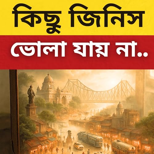 Every Bengali Will Feel This ❤️ | আজও মনে পড়ে সেই দিনগুলো | Bengali Nostalgia