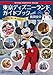 Ｄｉｓｎｅｙ　Ｓｕｐｒｅｍｅ　Ｇｕｉｄｅ　東京ディズニーランドガイドブック　ｗｉｔｈ　風間俊介