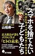 セール中のKindle本16：スマホを捨てたい子どもたち　野生に学ぶ「未知の時代」の生き方 (ポプラ新書)