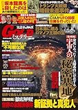 実話ナックルズGOLDミステリーvol.16