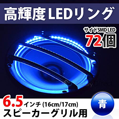 爆光ブルーネオンLED　 4インチ スピーカー　カバー　スポーク メッキグリル Amazon | ファクトリーダイレクト LEDリング fd-ledgr65-nb ブルー 青