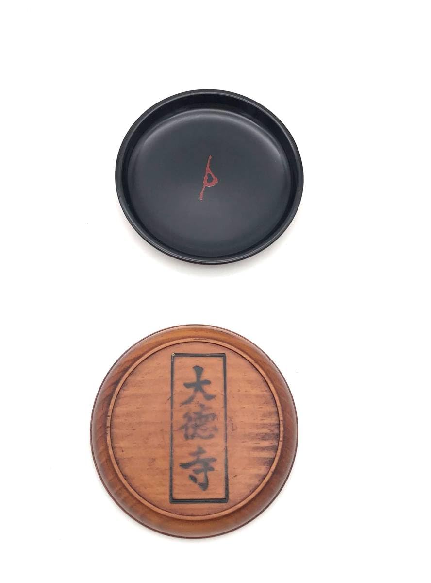 Amazon.co.jp: （R5-0055）二代 前端春斎 造 唐櫃香合 大徳寺 開山國師