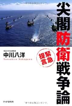 国の防衛と法—防衛法要論 (1980年) 大国」日本の防衛政策――防衛大綱に至る過程 1968~1976年 | 真田