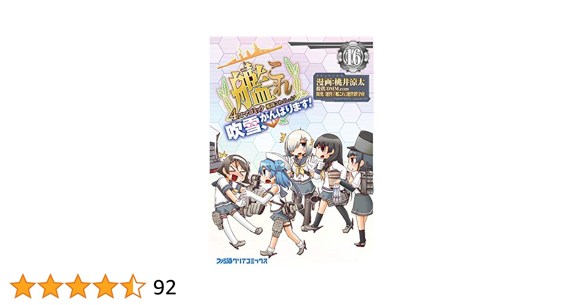 艦これ 吹雪頑張ります16巻 佐世保編21巻セット 艦これ 吹雪頑張ります16巻 佐世保編21巻セット - メルカリ