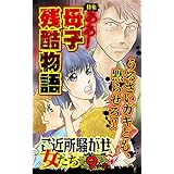 ご近所騒がせな女たち【合冊版】Vol.9-2 (スキャンダラス・レディース・シリーズ)
