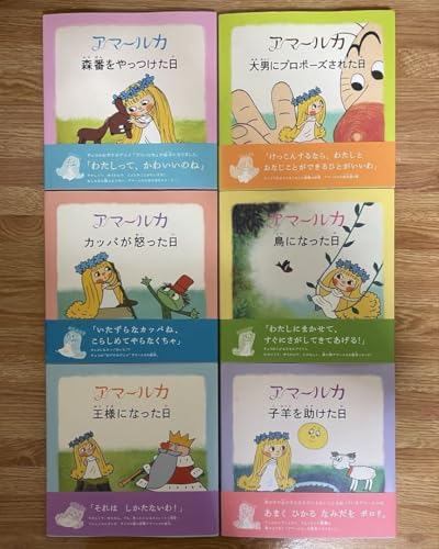 アマールカ はじめまして編（3冊セットなどのコレクション）