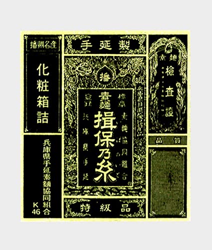Amazon.co.jp: 揖保乃糸 三神 古 18束 ひね そうめん 揖保の糸 素麺