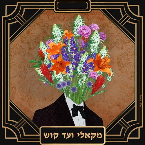 Couverture de מקאלי ועד קוש