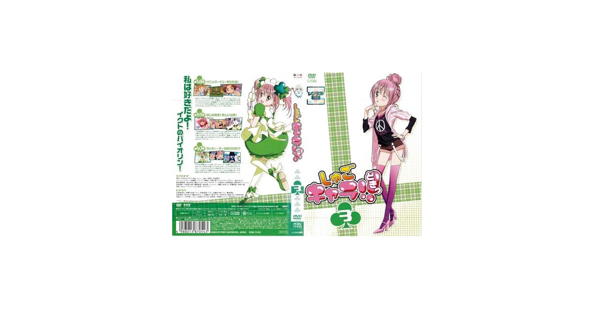 しゅごキャラ!!どきっ 9 [DVD] wyw801m 51qIGD1xacL._AC_SY200_QL15_.jpg