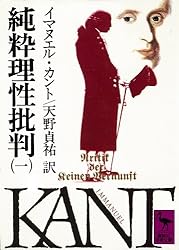 Amazon.co.jp: 純粋理性批判（三） (講談社学術文庫) 電子書籍