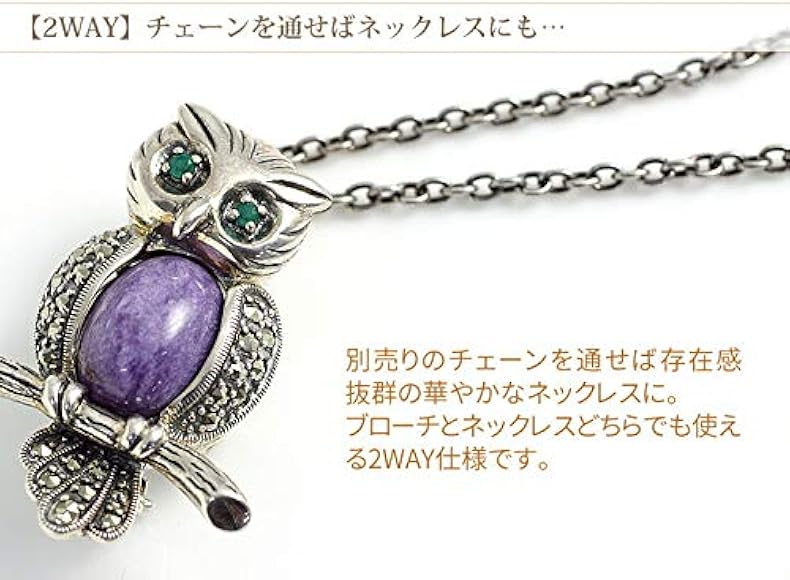 Amazon | [碌山] ブローチ ペンダント ふくろう 梟 チャロアイト 
