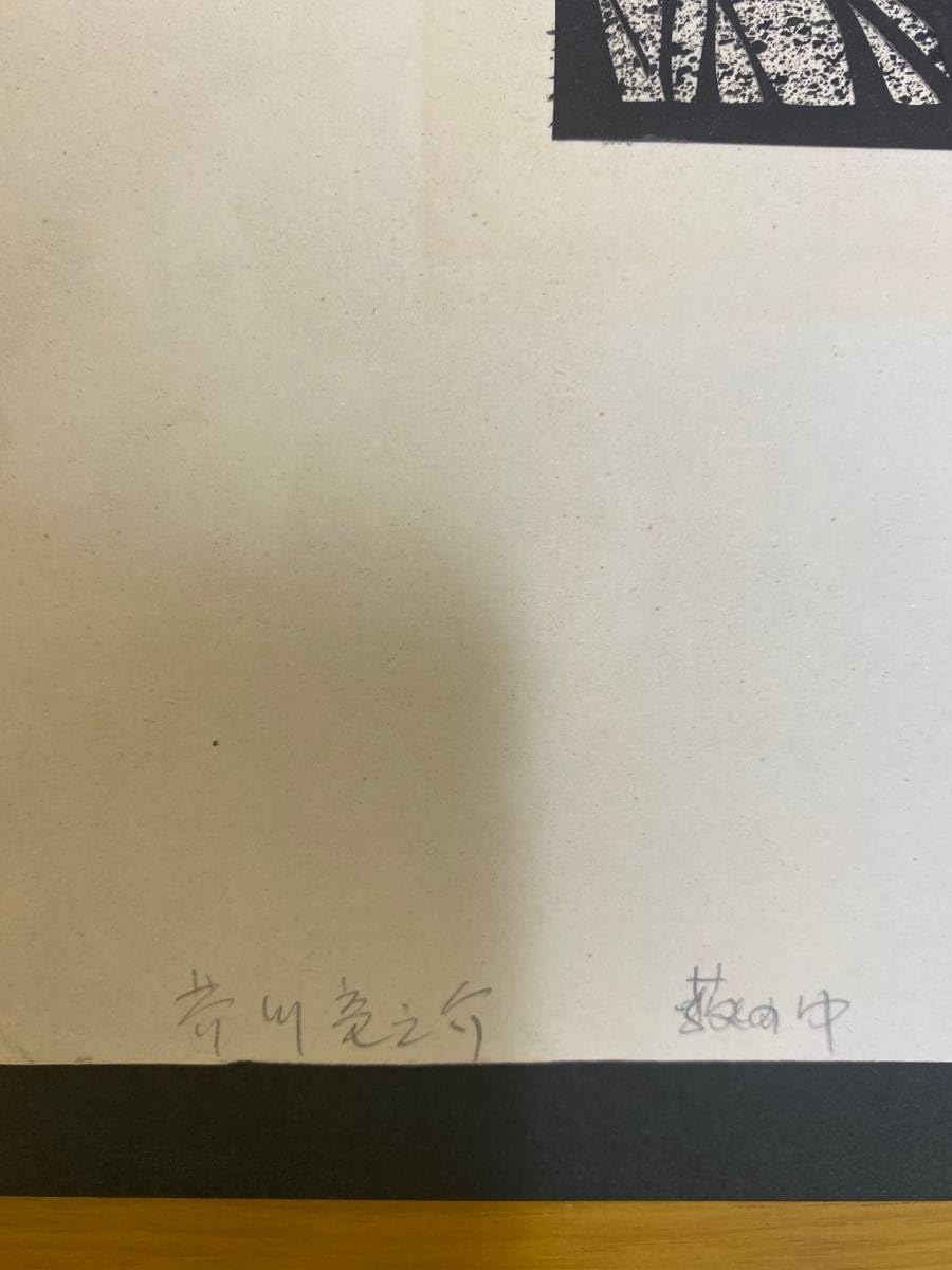 切り絵 宮田雅之 オリジナル 根付の松 小品 シート ミニアチュール