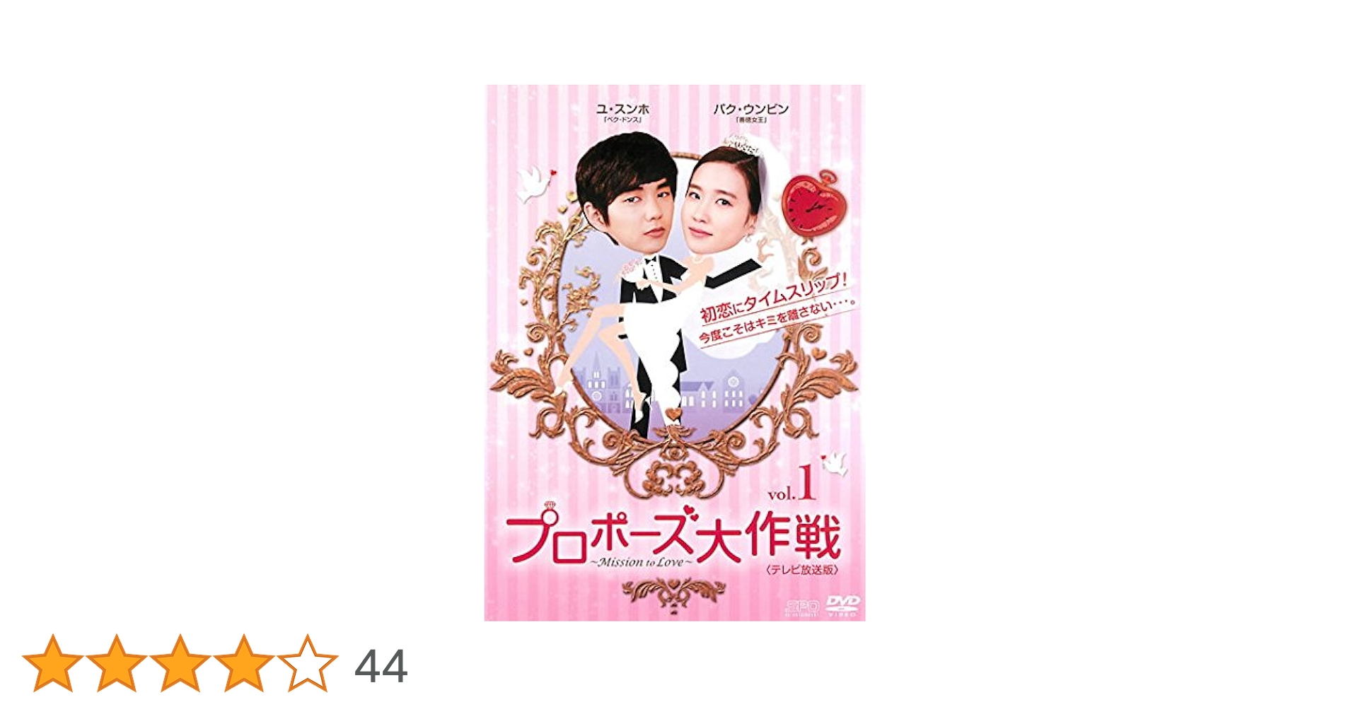 ケース付 プロポーズ大作戦　DVD 全6巻 全巻セット Amazon.co.jp: プロポーズ大作戦 [レンタル落ち] (全6巻
